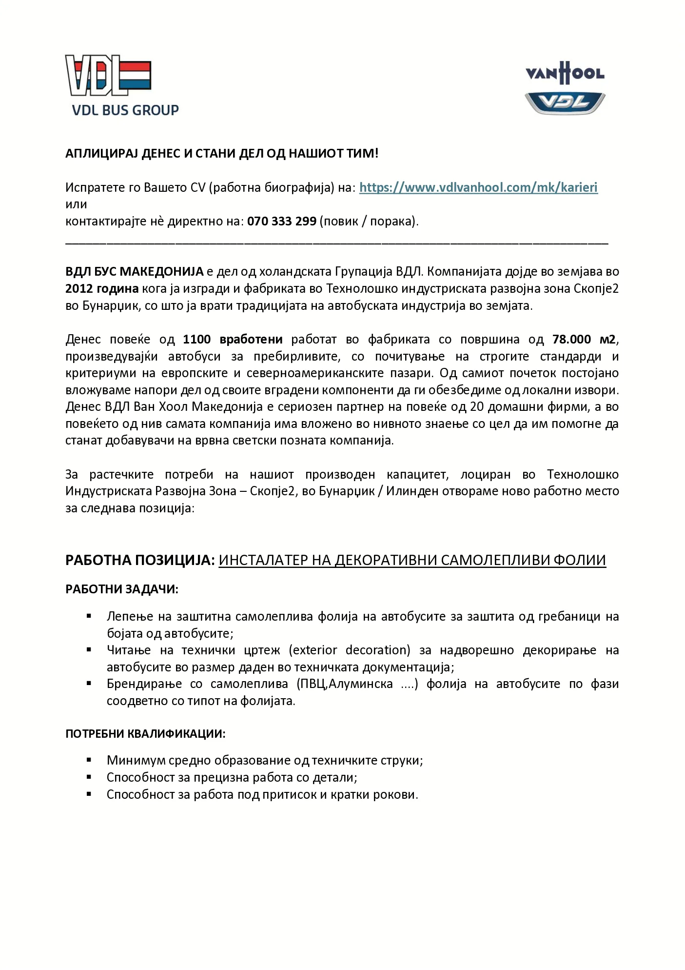 PDF оглас
