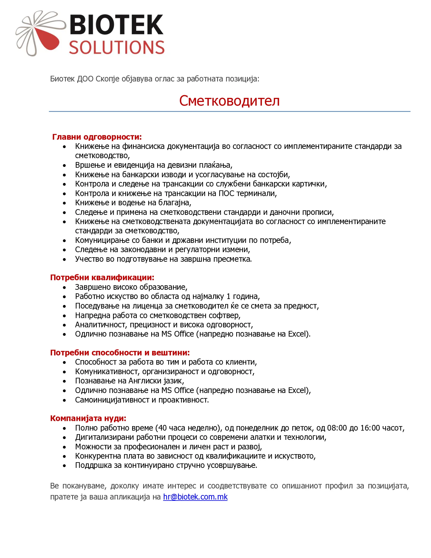 PDF оглас