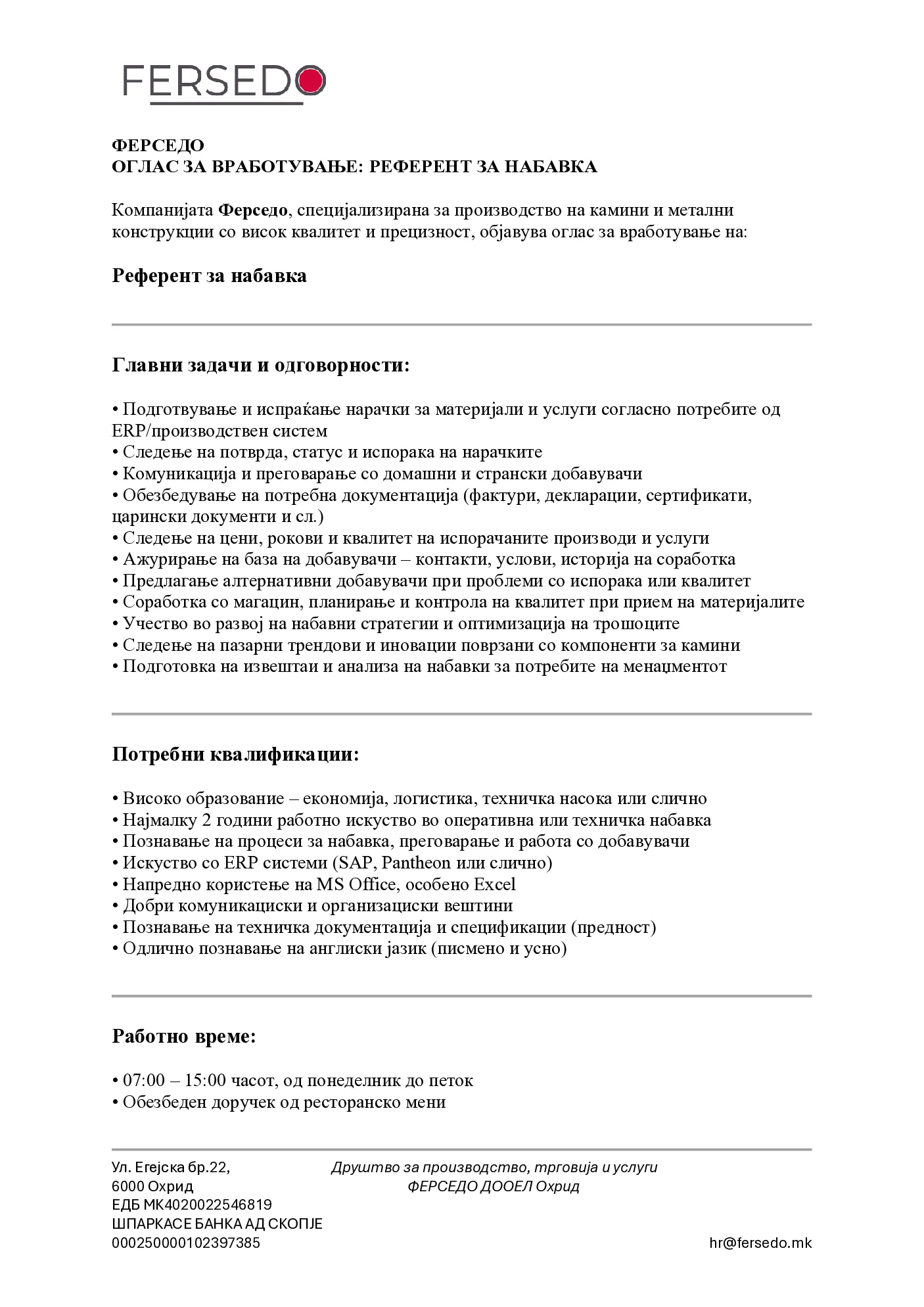 PDF оглас