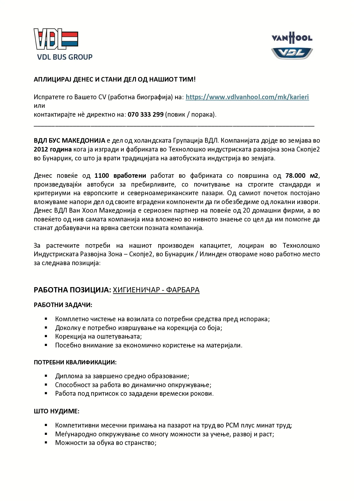 PDF оглас