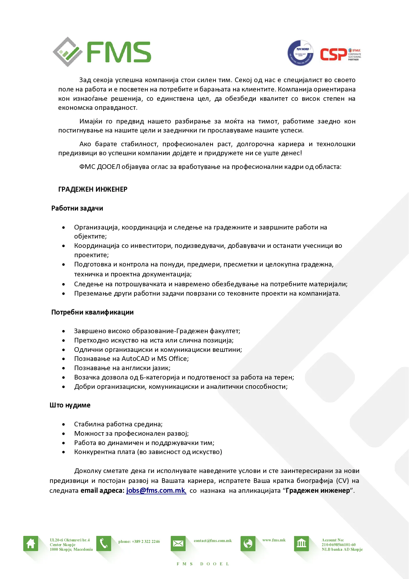 PDF оглас