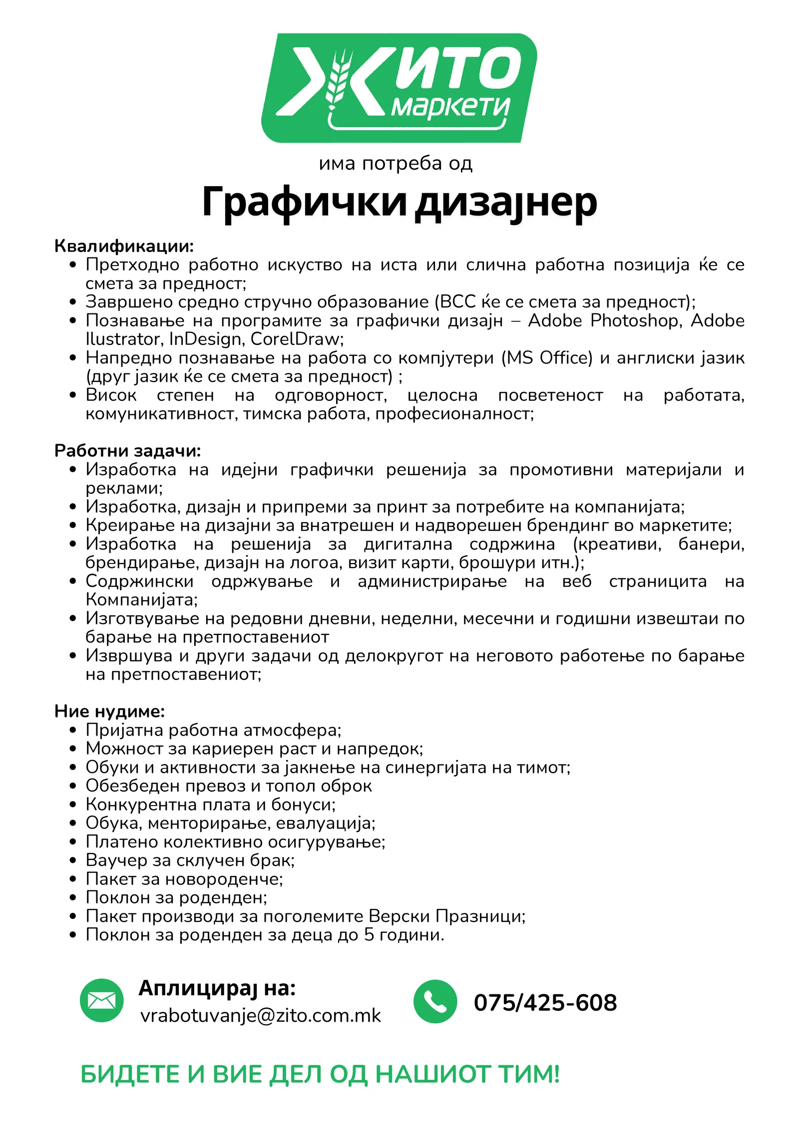 PDF оглас