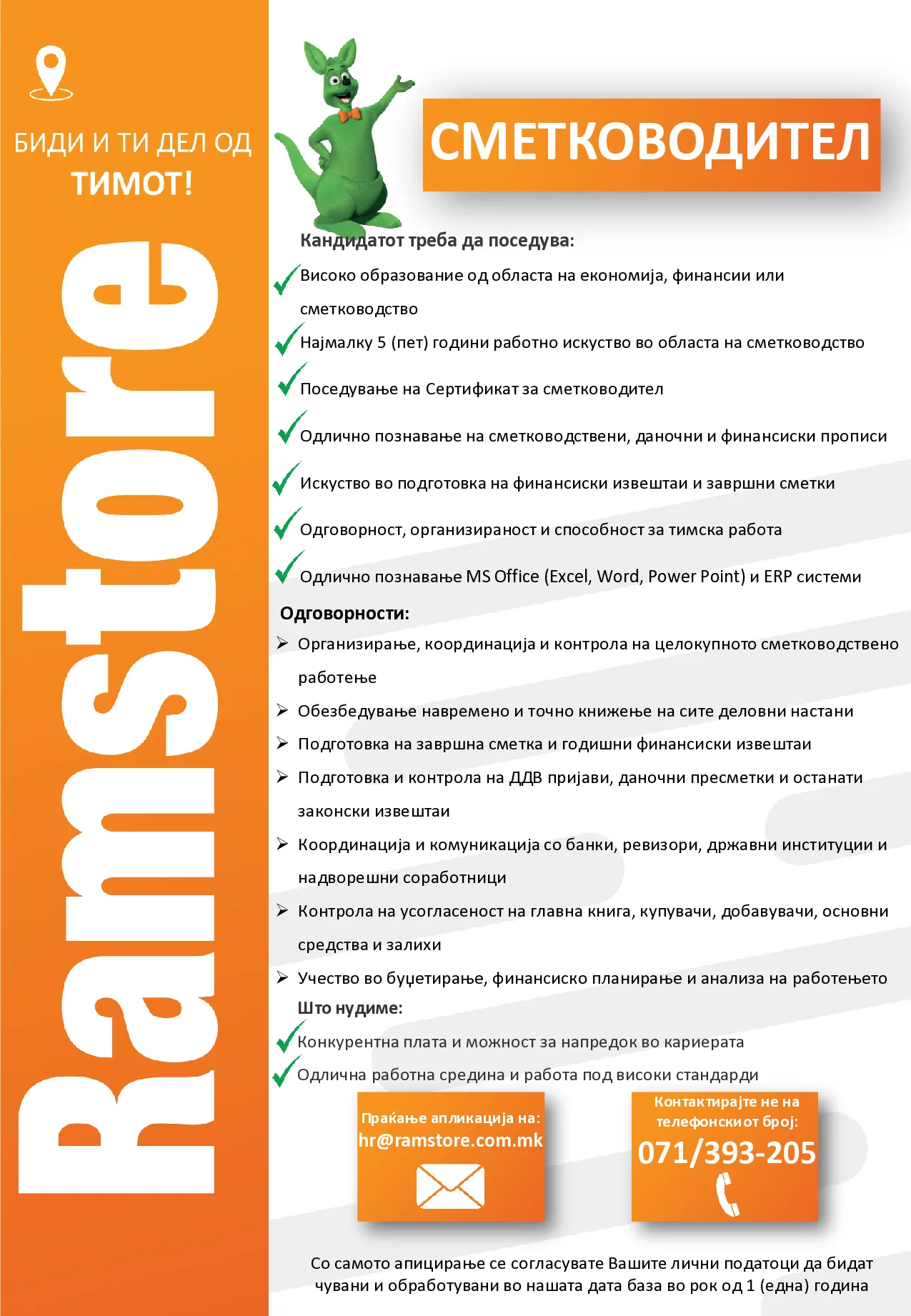 PDF оглас