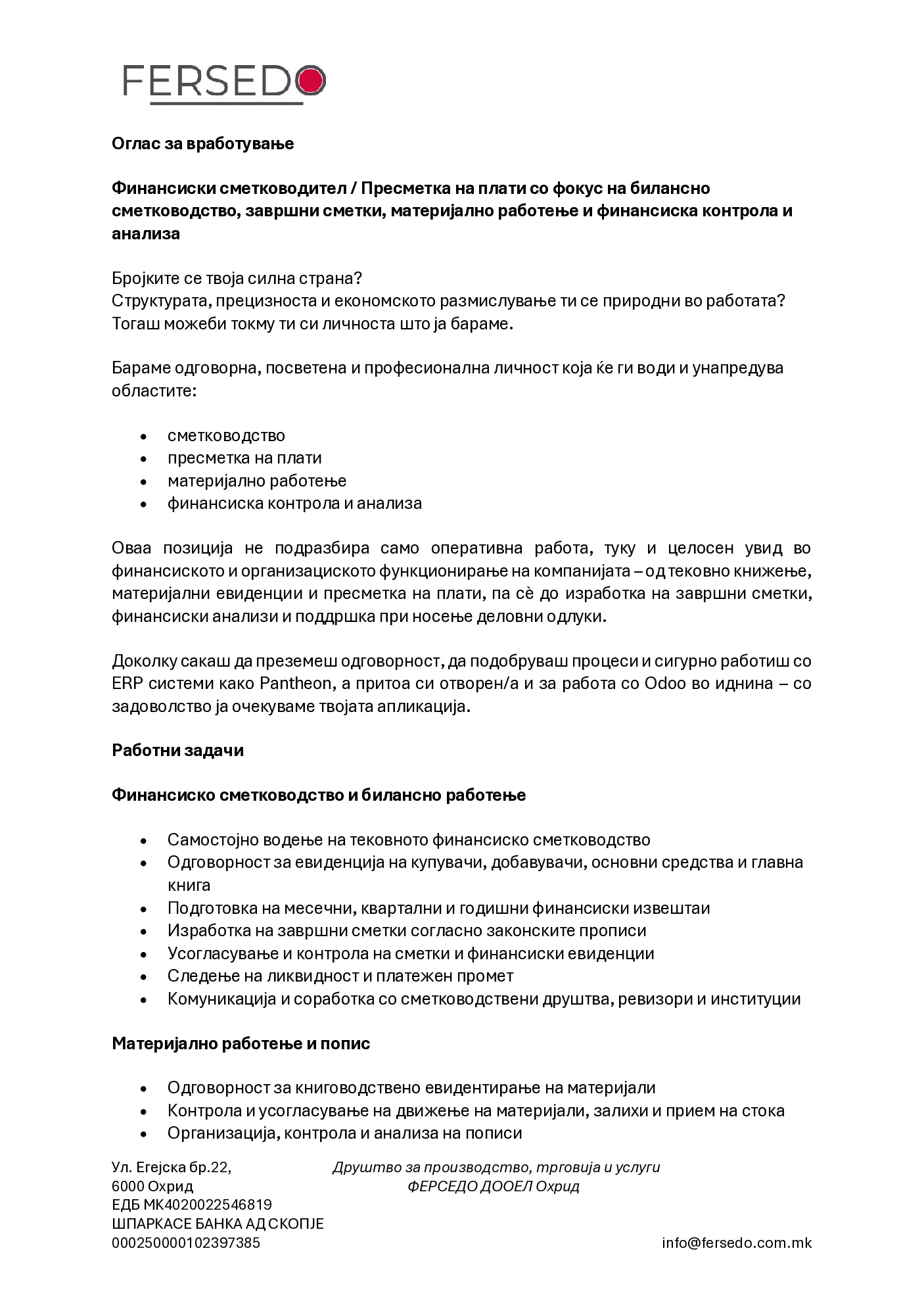 PDF оглас