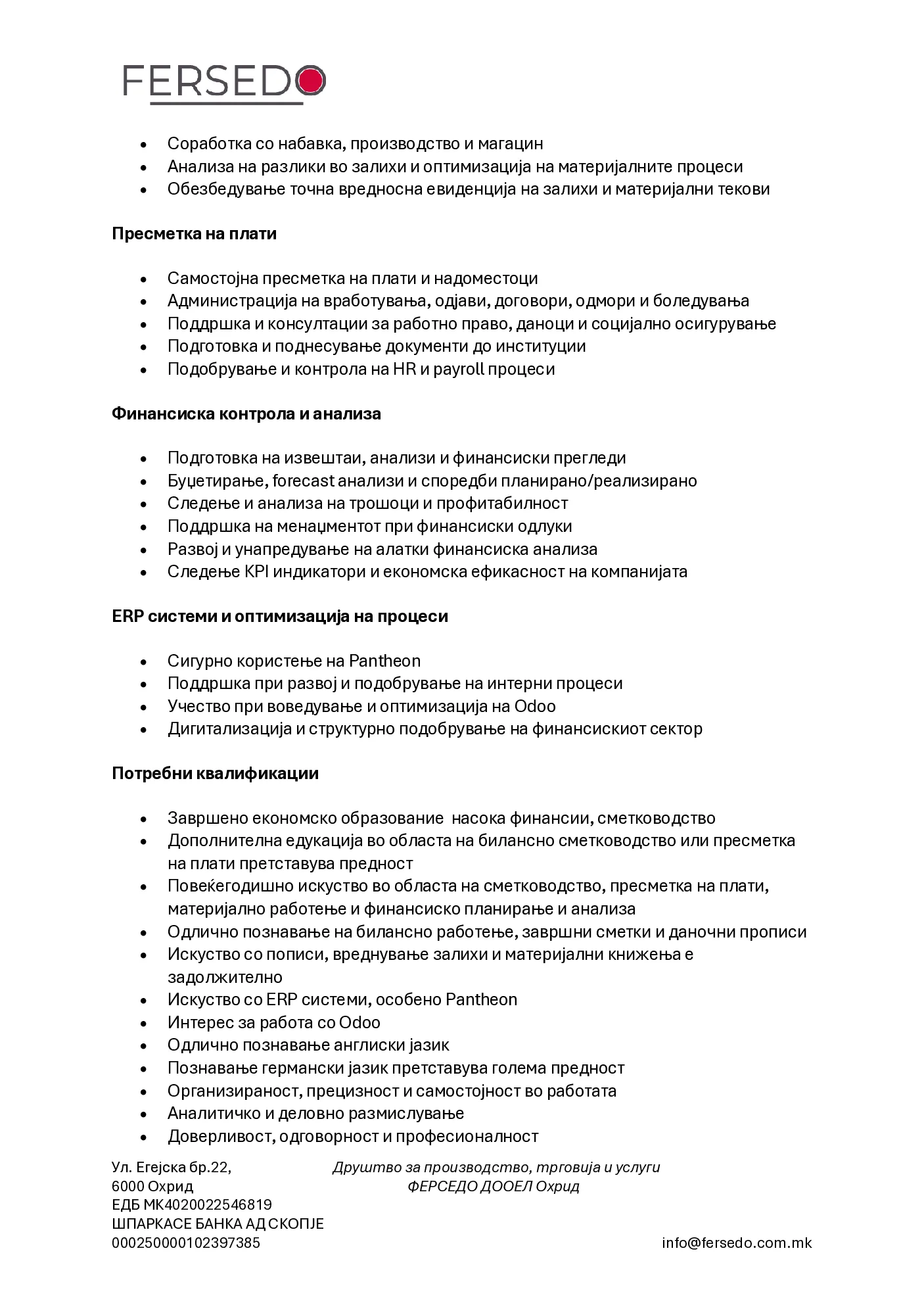PDF оглас