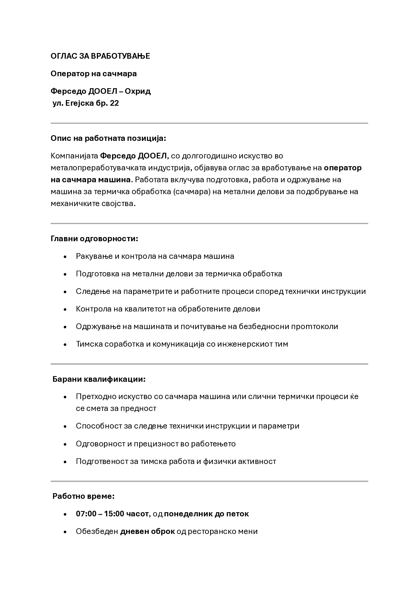 PDF оглас