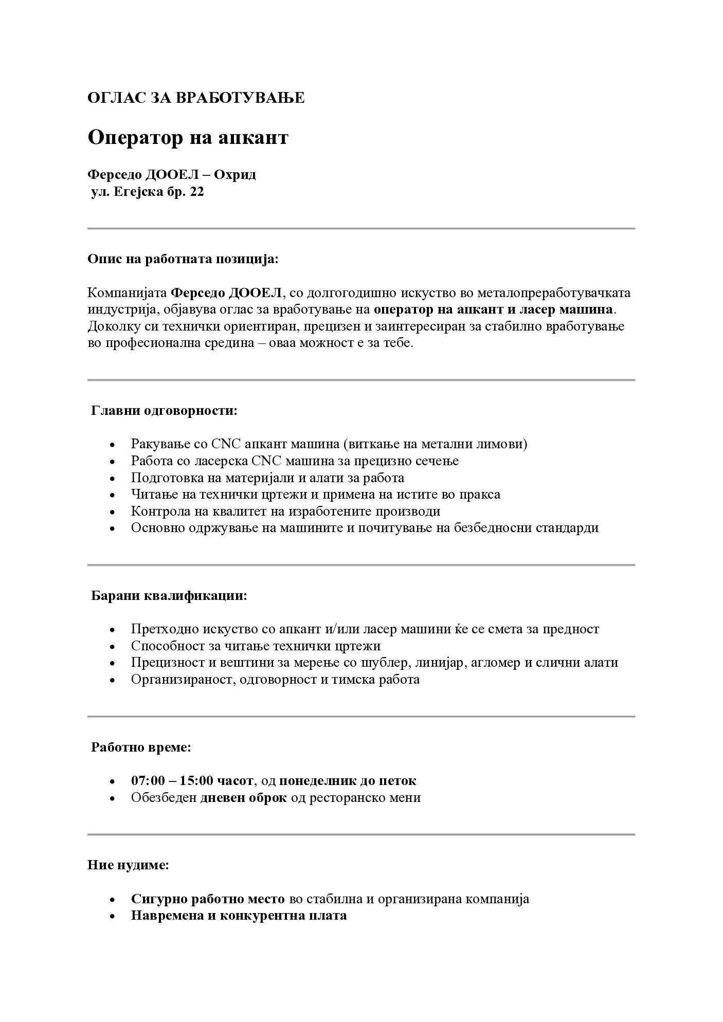 PDF оглас