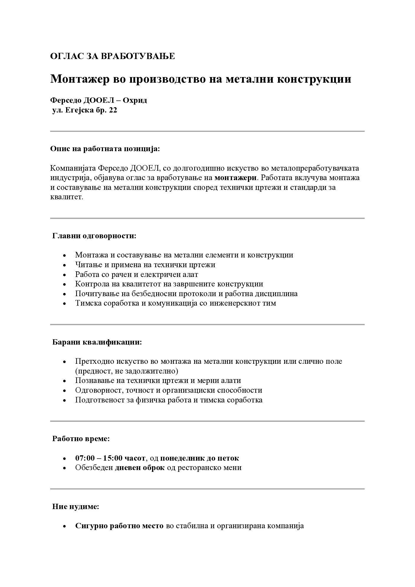 PDF оглас