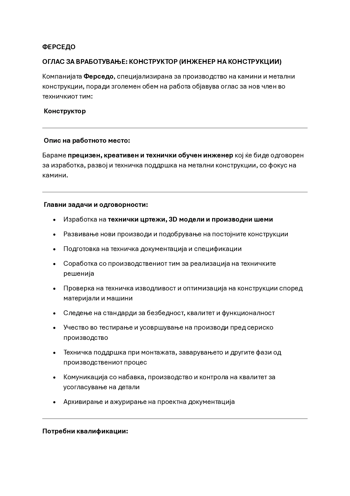 PDF оглас