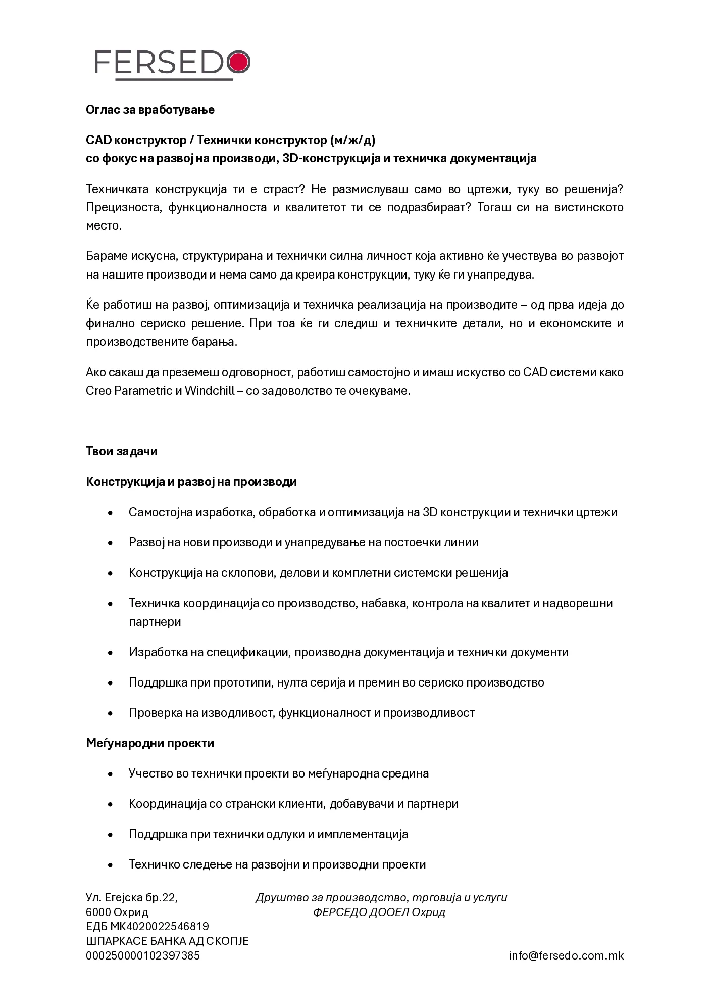 PDF оглас