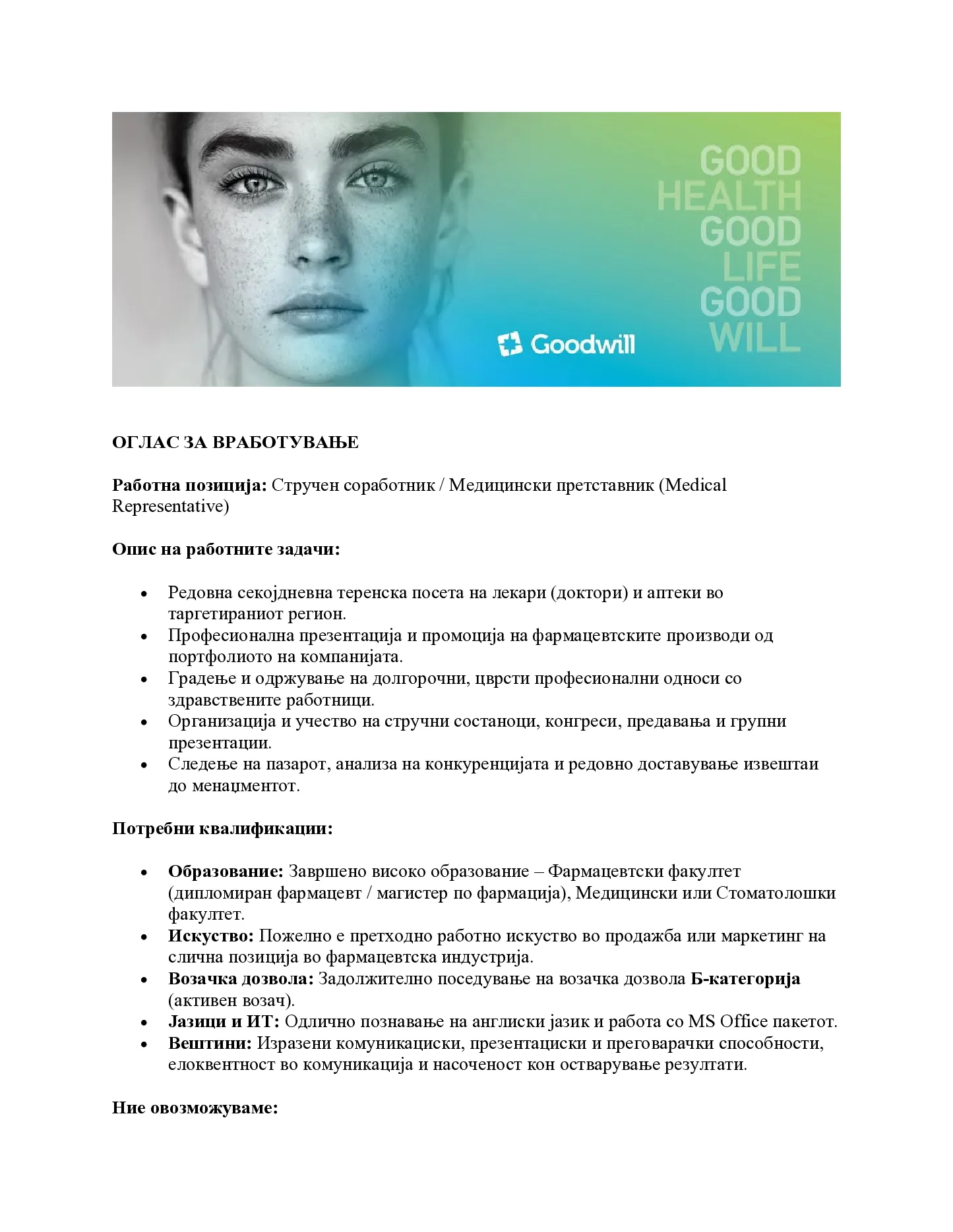 PDF оглас