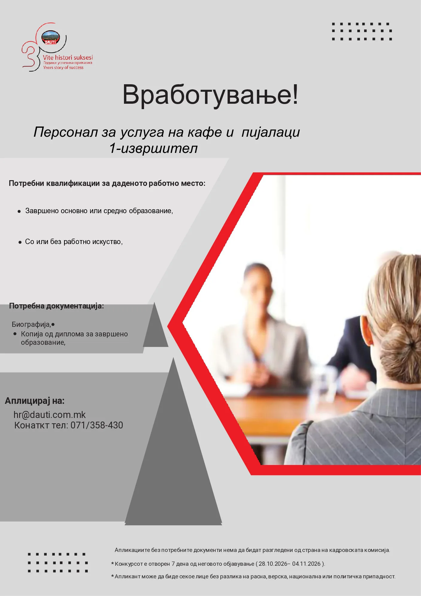 PDF оглас