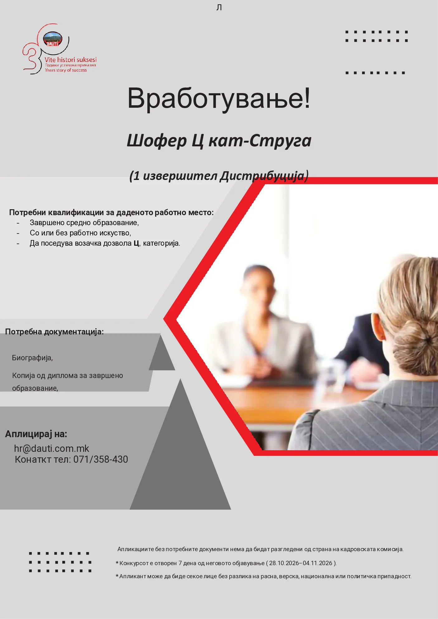 PDF оглас