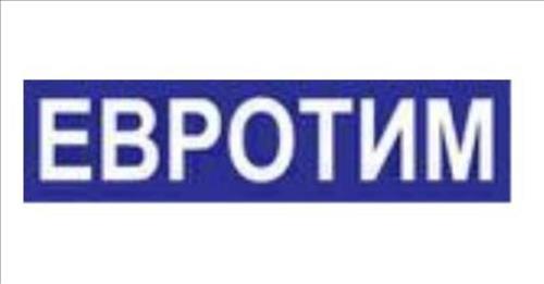 Отворени работни места во ЕВРОТИМ!