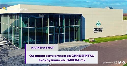Од денес сите огласи од СИНЦЕРИТАС ексклузивно на KARIERA.mk