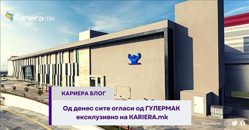 Од денес сите огласи од ГУЛЕРМАК ексклузивно на KARIERA.mk