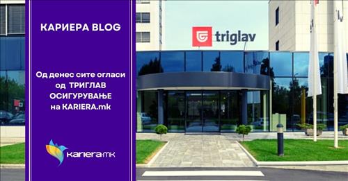 Од денес сите огласи од Триглав Осигурување на KARIERA.mk