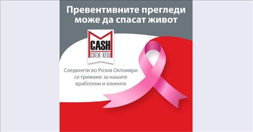 Соединети во Розов октомври - М Кеш обезбеди превентивни ехо прегледи на дојка, за своите вработени и клиентки!