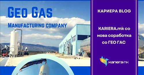 Од денес сите огласи од ГЕО ГАС на KARIERA.mk