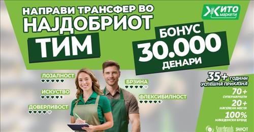 Направи трансфер во најдобриот тим: Придружи се на Жито Маркети!