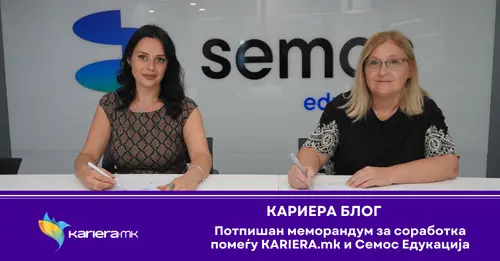 Потпишан меморандум за соработка помеѓу KARIERA.mk и Семос Едукација