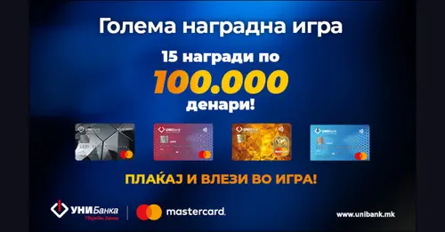 Голема наградна игра на УНИБанка и Mastercard - „Плаќај и влези во игра”! 