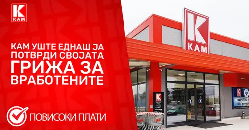 Повисоки плати како дел од континуираната грижа за вработените