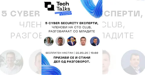 Семос Едукација започнува со „Tech Talks“, првиот настан посветен на сајбер безбедноста
