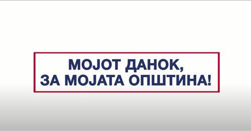 До подобри општини, со навремено подмирување данок на имот