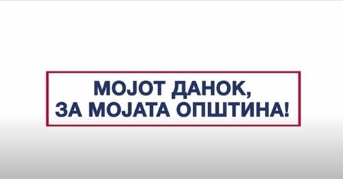 До подобри општини, со навремено подмирување данок на имот