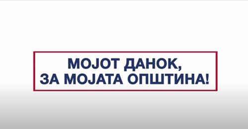 До подобри општини, со навремено подмирување данок на имот