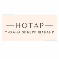 Нотар Сихана Зибери Шабани лого