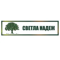 ПУСЗ на стари лица ,,Светла Надеж'' лого