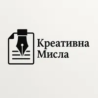 Креативна Мисла лого