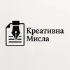 Креативна Мисла лого