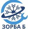 ЗОРБА Б лого