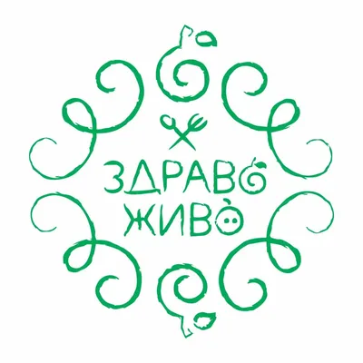 Здраво Живо лого