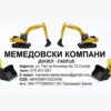 МЕМЕДОВСКИ-КОМПАНИ ДООЕЛ лого