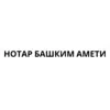 Нотар Башким Амети лого