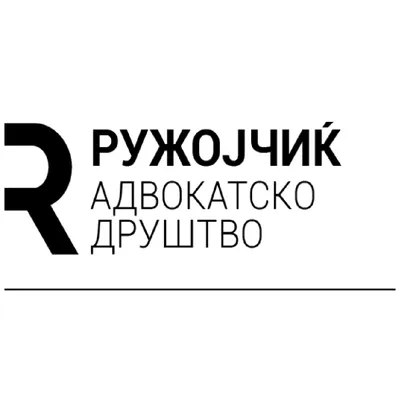 Адвокатско друштво РУЖОЈЧИЌ Скопје лого