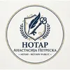 Нотар Анастасија Петреска лого