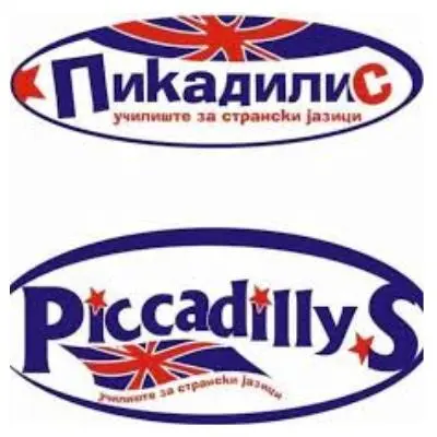 ПИКАДИЛИ С ДОО лого