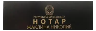Нотар Жаклина Николиќ