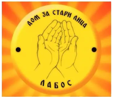 Лабос дом за стари и изнемоштени лица