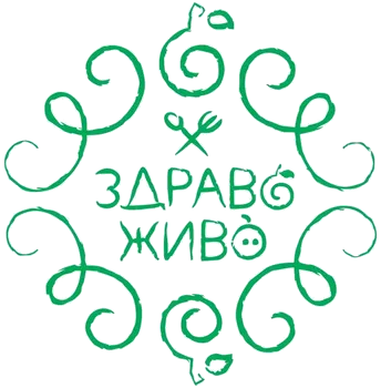 Здраво Живо