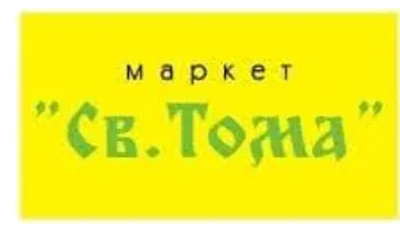 С.Тома дооел Битола