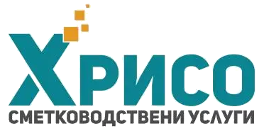 Хрисо Сметководство
