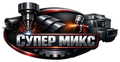 СУПЕРМИКС