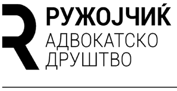 Адвокатско друштво РУЖОЈЧИЌ Скопје