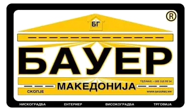 БАУЕР БГ ДОО Скопје